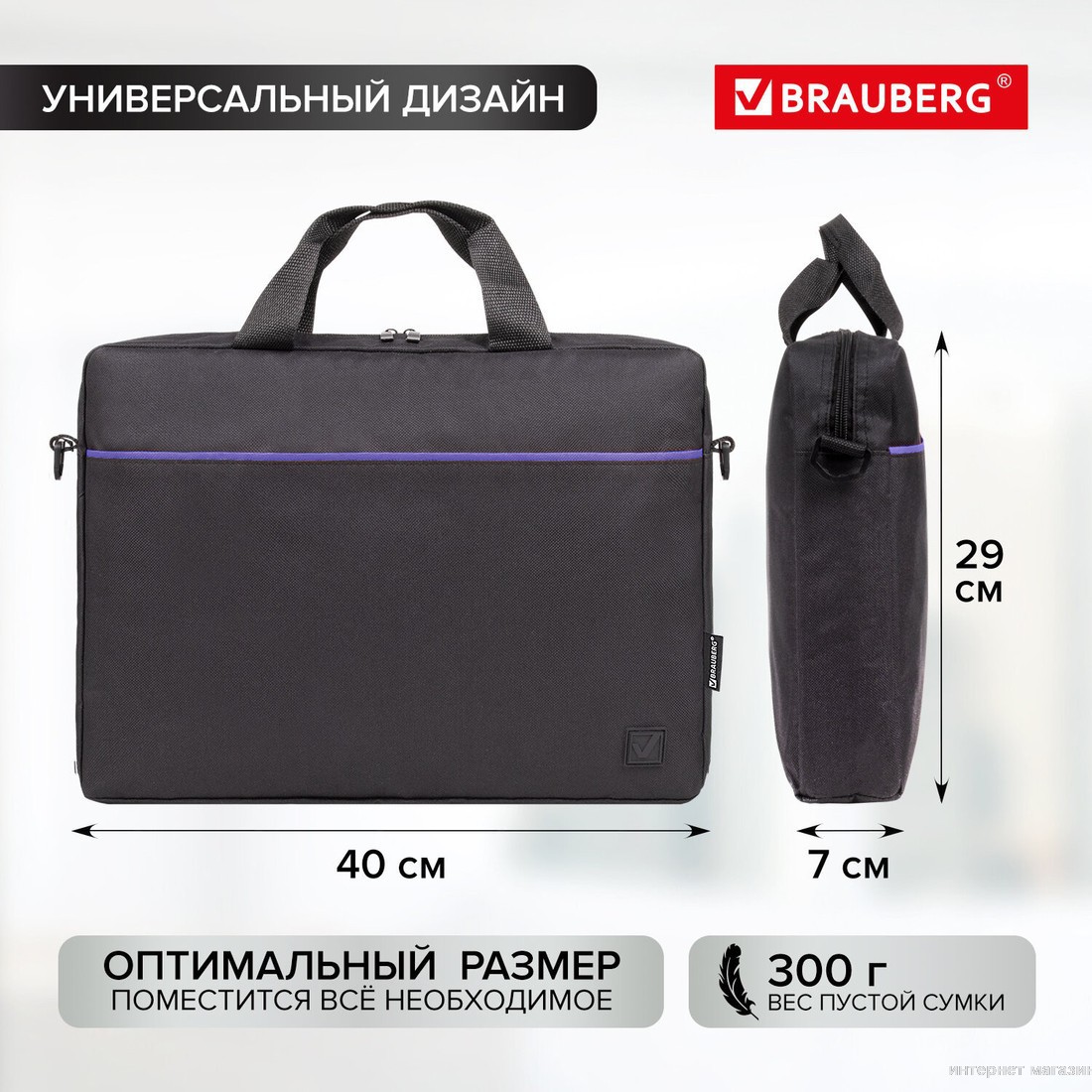 Сумка BRAUBERG Practical 272603 (черный)