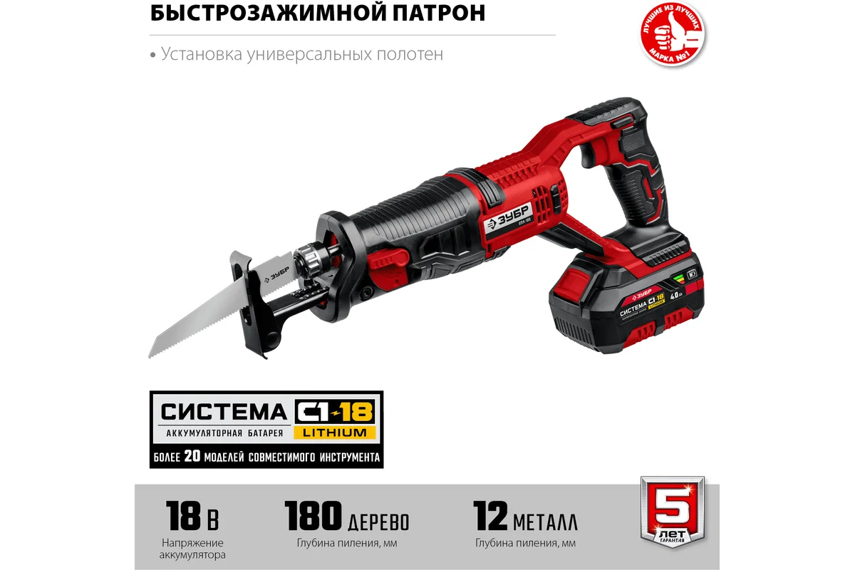Сабельная пила Зубр Мастер СПЛ-185-41 (с 1-им АКБ)