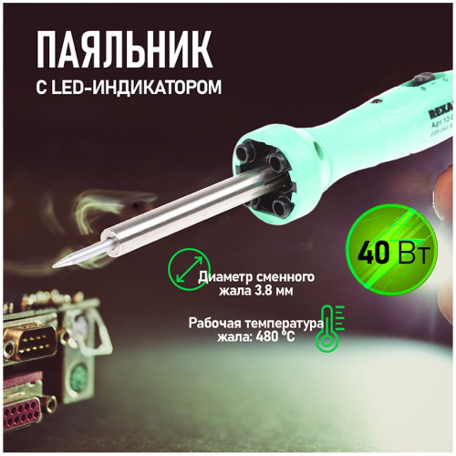Rexant 12-0138
