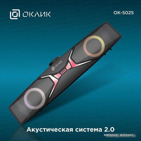 Акустика Oklick OK-502S