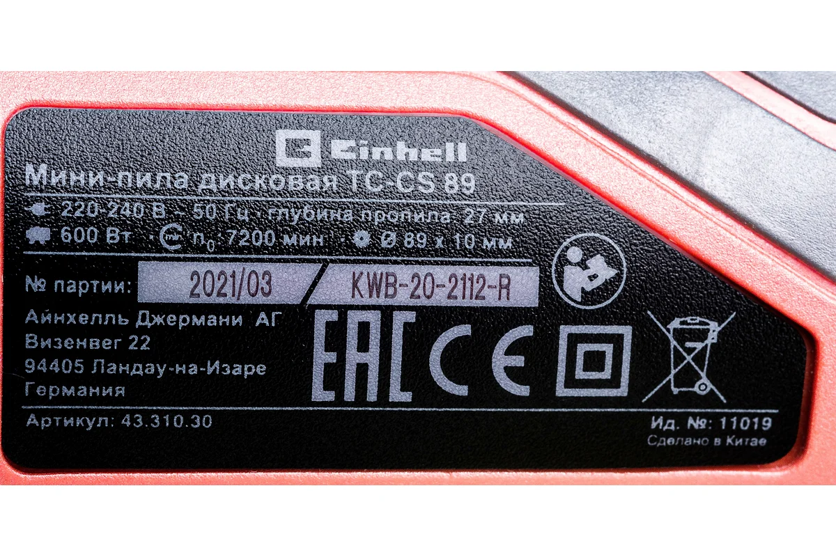 Дисковая (циркулярная) пила Einhell TC-CS 89 4331030