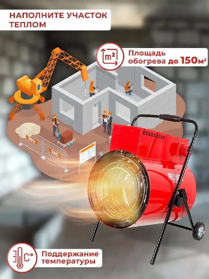 Тепловая пушка Ресанта ТЭП-15000К