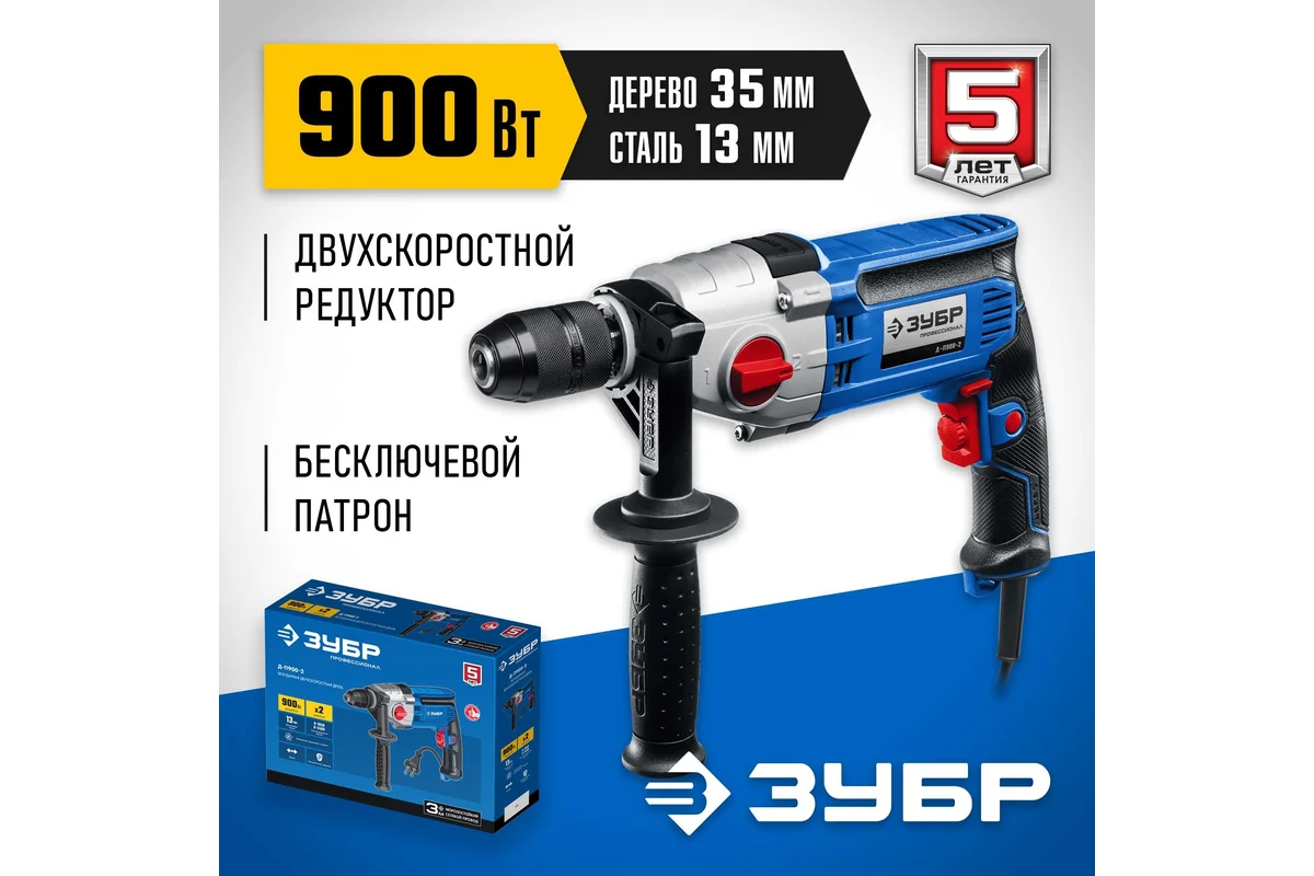 Безударная дрель Зубр Д-П900-2