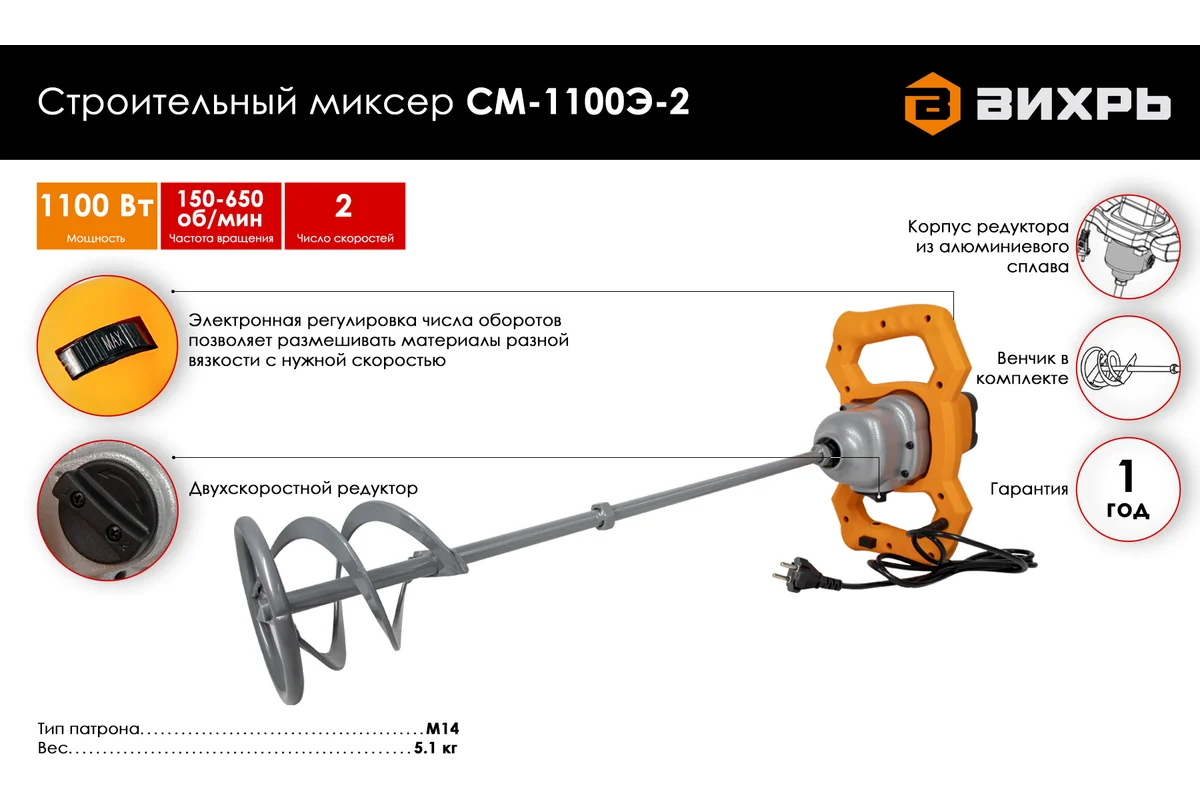 Дрель-миксер Вихрь СМ-1100Э-2