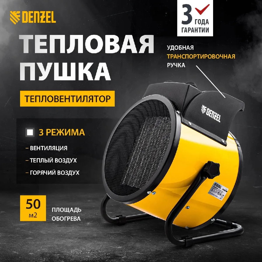 Тепловая пушка Denzel DHC 5-400