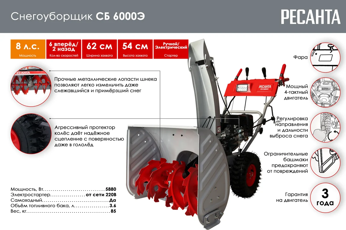 Снегоуборщик Ресанта СБ 6000Э 70/7/34