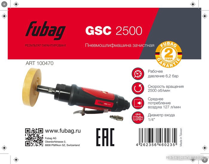 Пневмошлифмашина Fubag GSC 2500