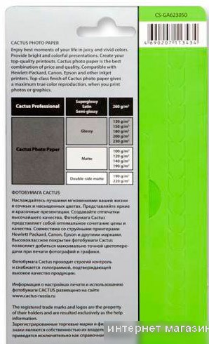 Фотобумага CACTUS Глянцевая 10х15 230 г/м2 50 листов (CS-GA623050)