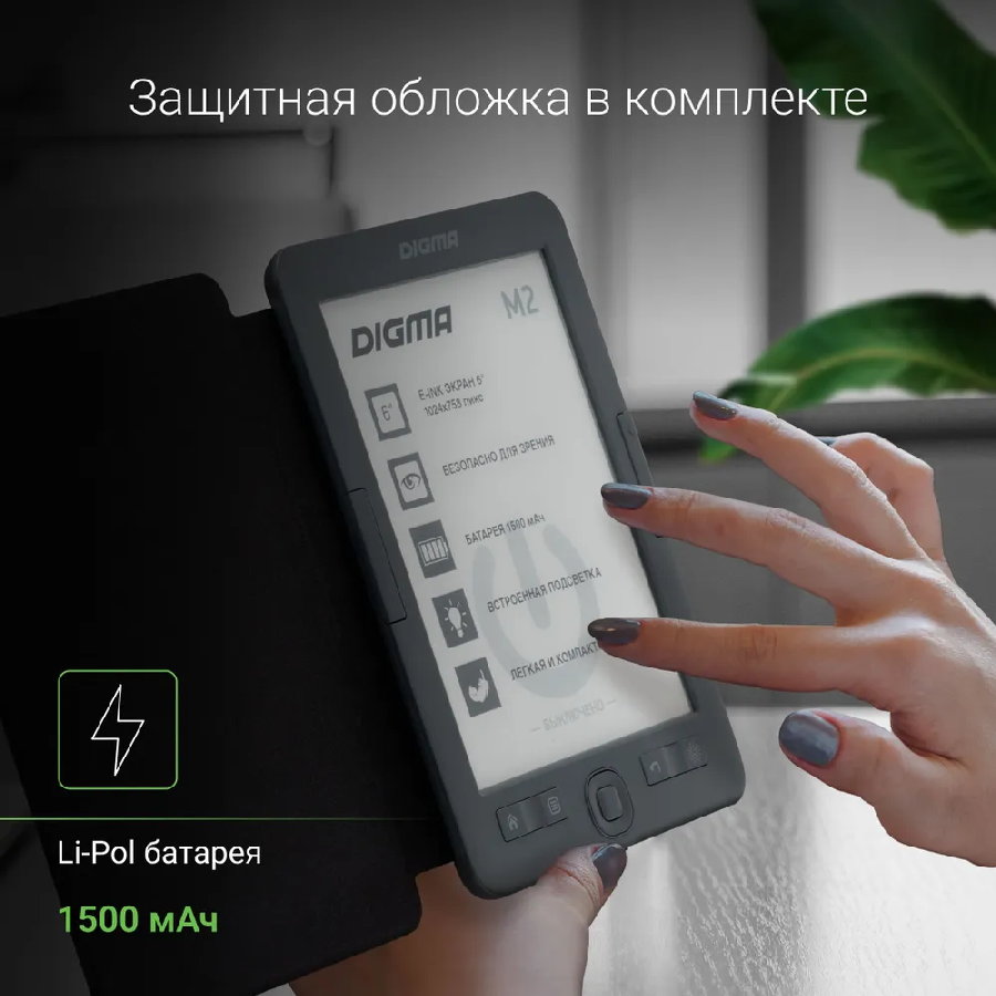 Электронная книга Digma M2