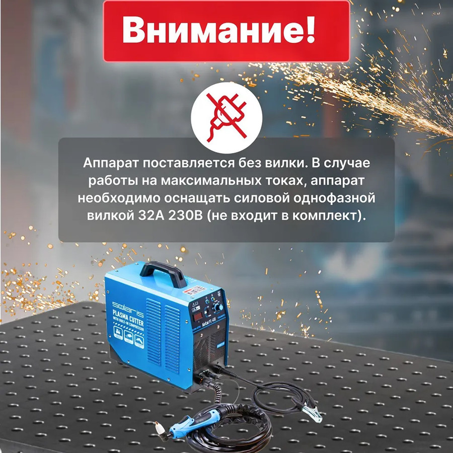 Аппарат плазменной резки Solaris AirCut PC-400