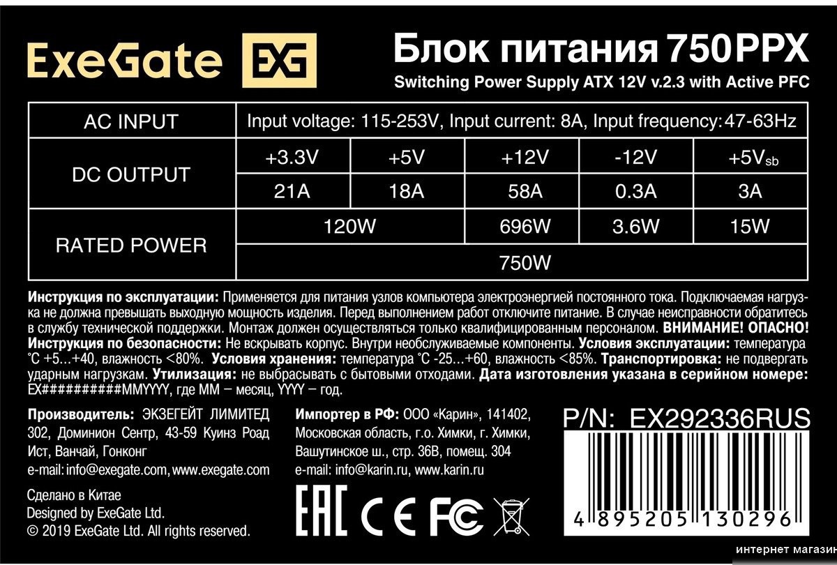 Блок питания ExeGate 750PPX EX292336RUS