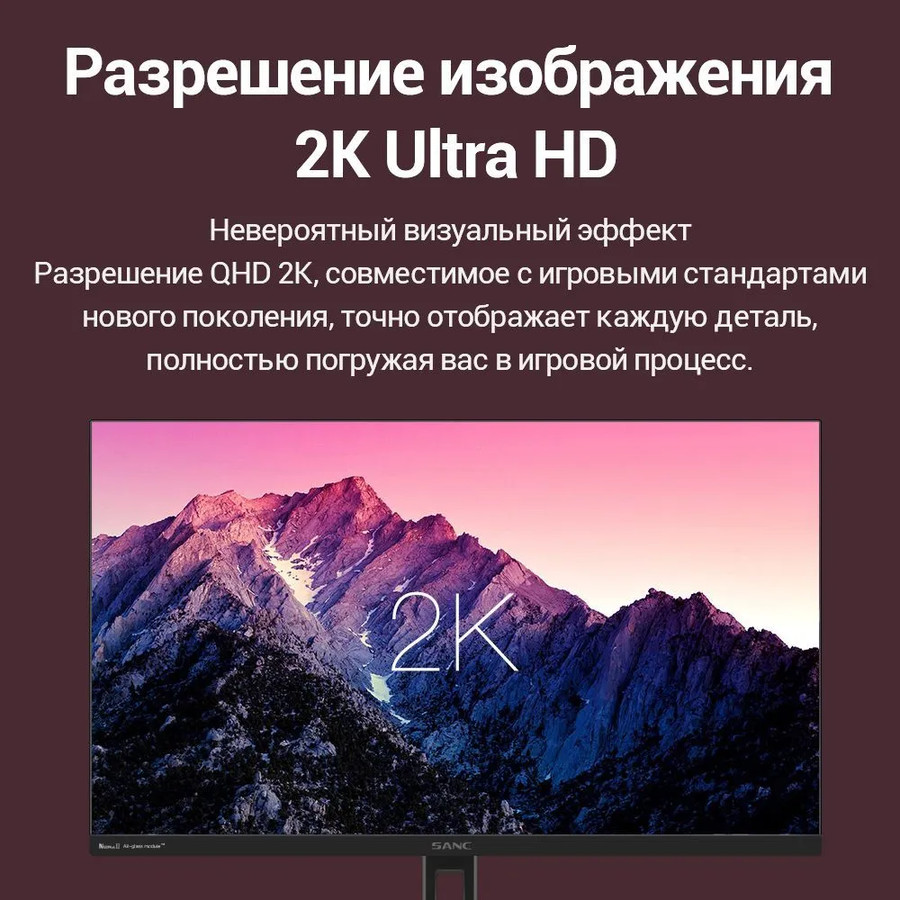 Монитор Sanc N50 Plus II M2442QH