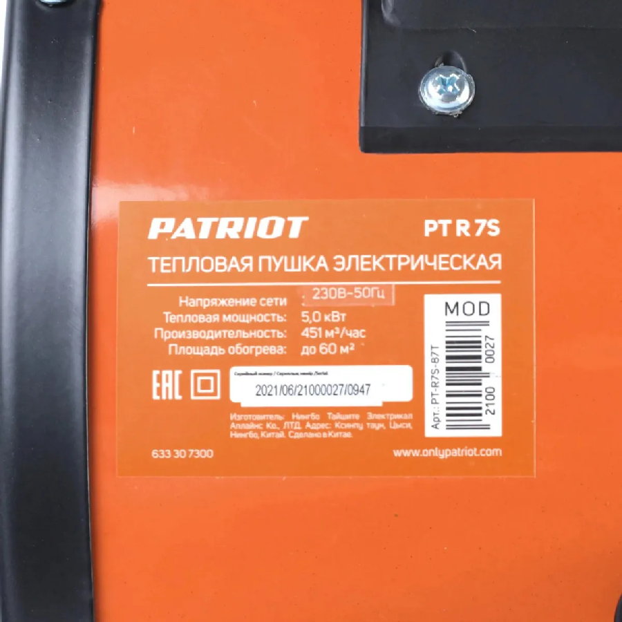 Тепловая пушка Patriot PTR 7 S