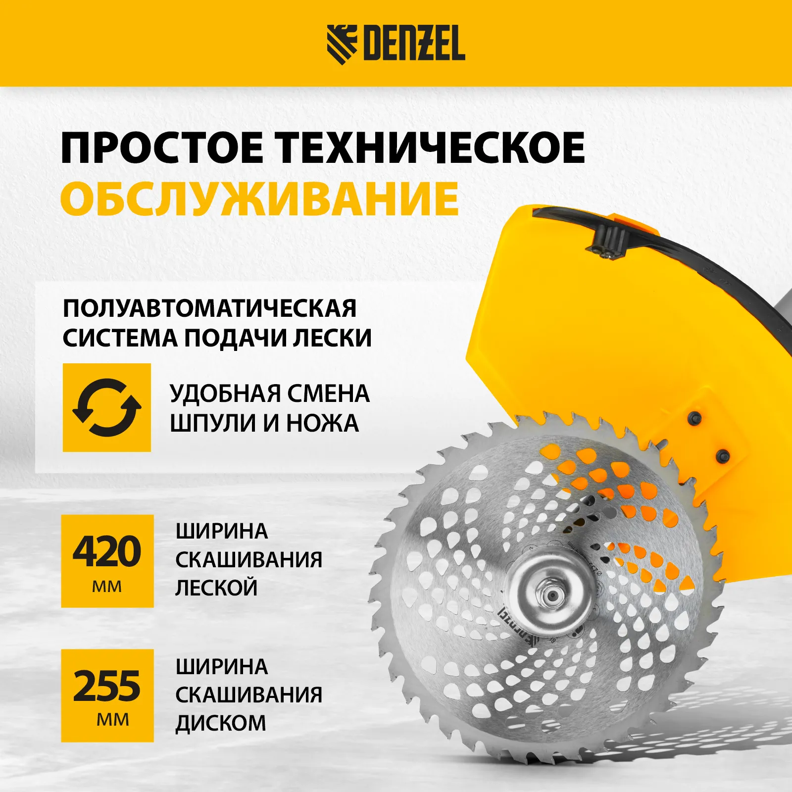 Триммер бензиновый Denzel DGT-250