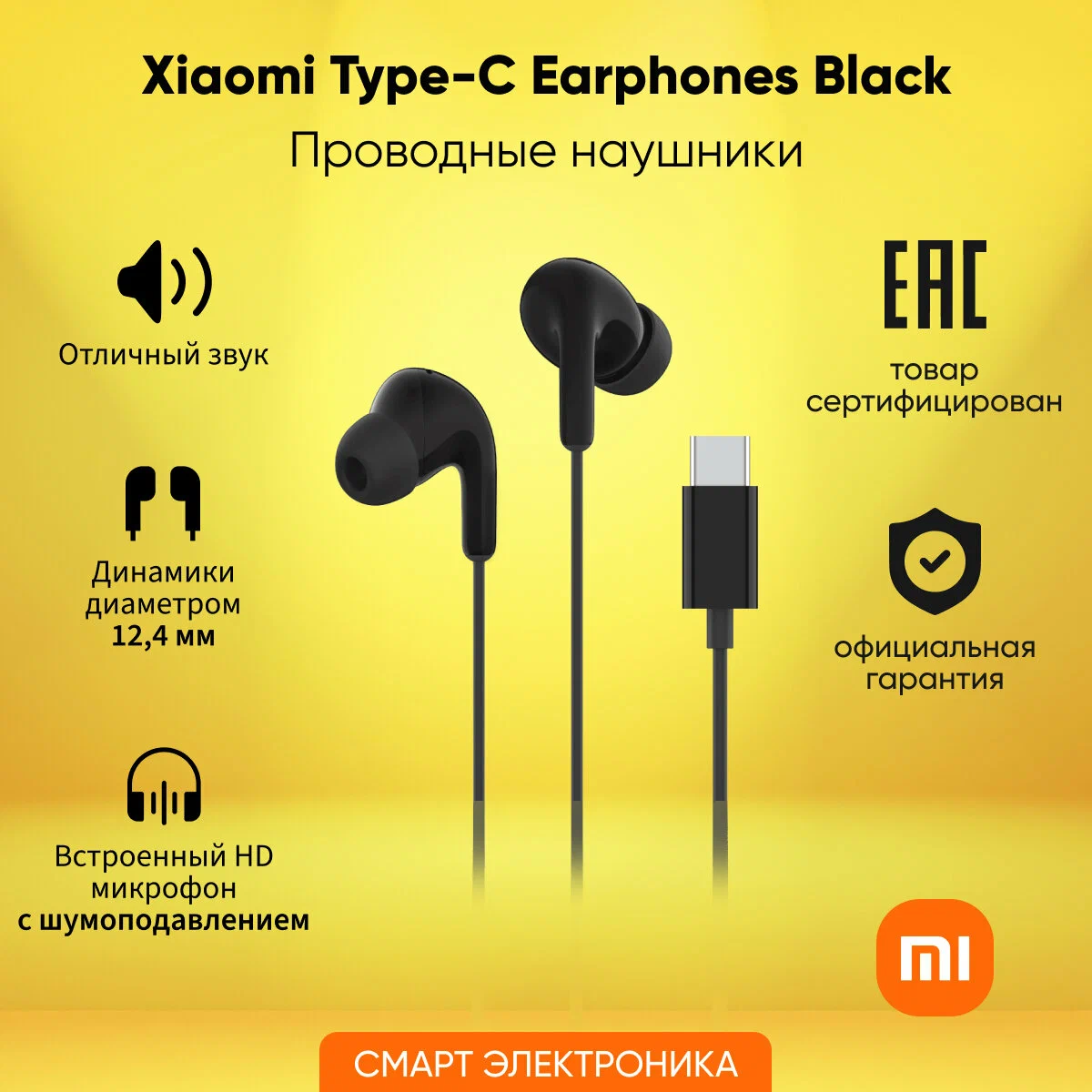 Наушники Xiaomi Type-C Earphones M2413E1 (черный, международная версия)