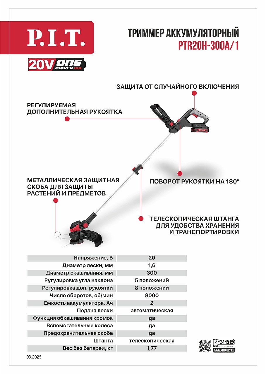 Триммер аккумуляторный P.I.T. PTR20H-300A/1