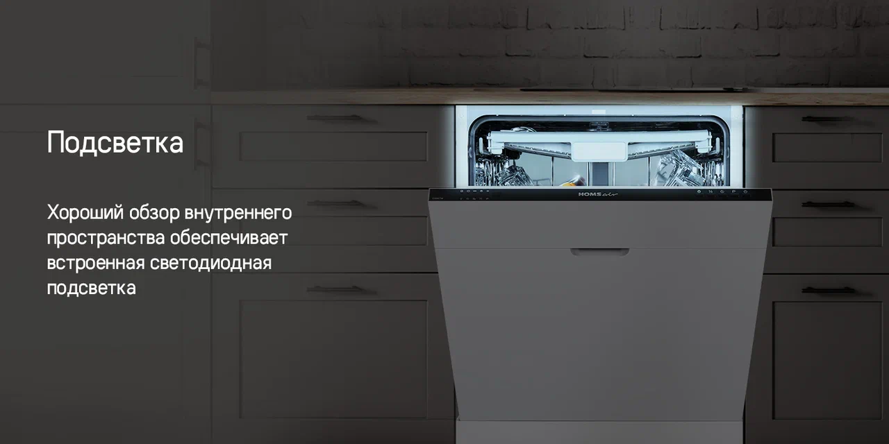 Посудомоечная машина HOMSair DW67M