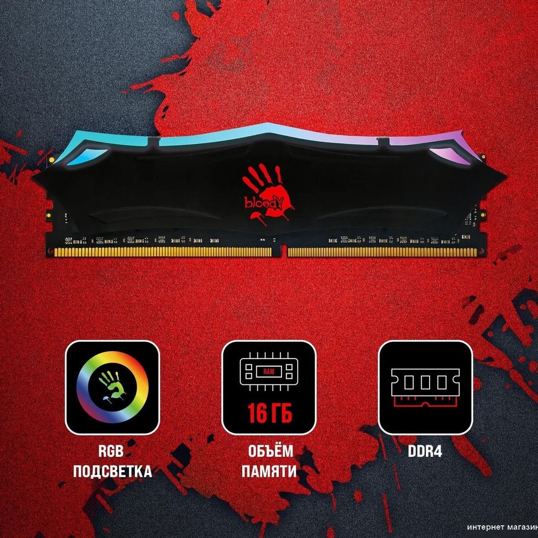 Оперативная память A4Tech Bloody RGB 16ГБ DDR4 3200 МГц BDM016A3200RD