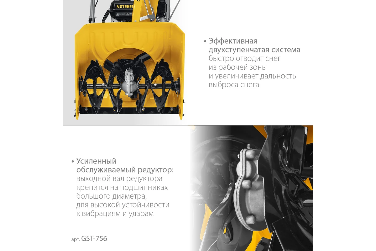 Снегоуборщик Steher GST-756