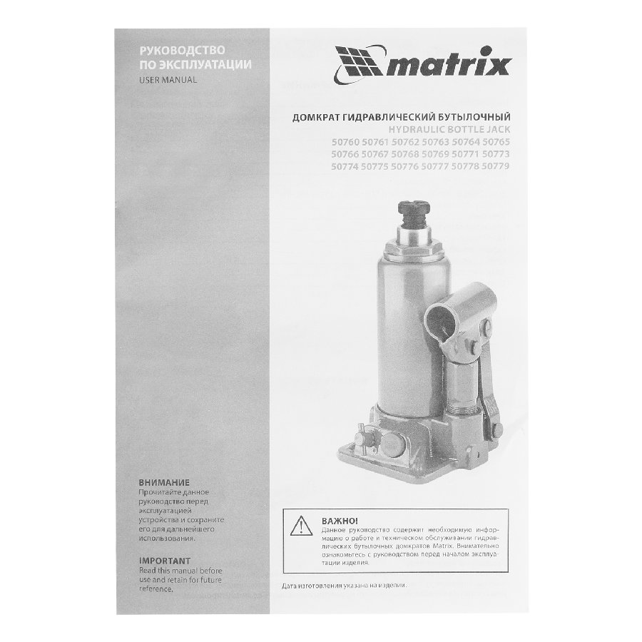 Бутылочный домкрат Matrix 50769 16т