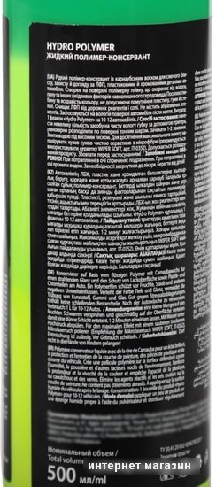Grass Полироль Hydro polymer 0.5 л 110254