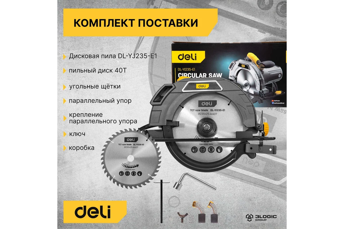 Дисковая (циркулярная) пила Deli DL-YJ235-E1 103012