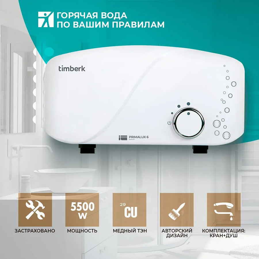 Проточный электрический водонагреватель кран+душ Timberk Primalux WHEL-6 OSC (душ+кран)