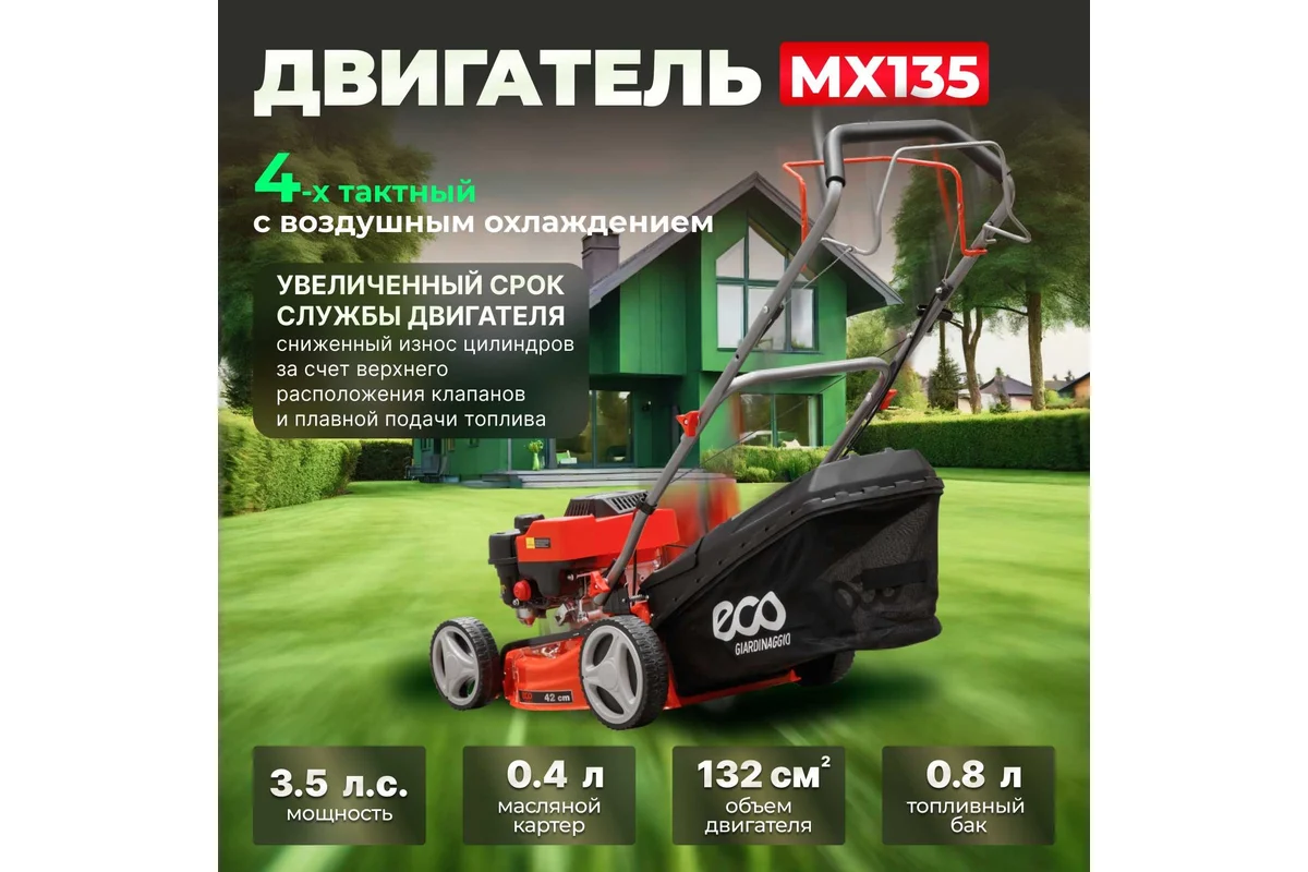 Колёсная газонокосилка ECO LG-434