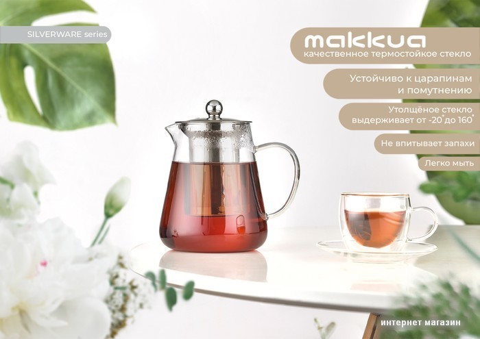 Заварочный чайник Makkua Silverware TSS900