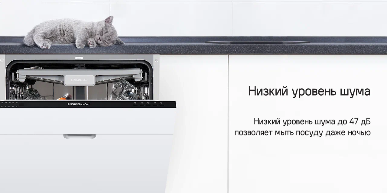 Посудомоечная машина HOMSair DW67M