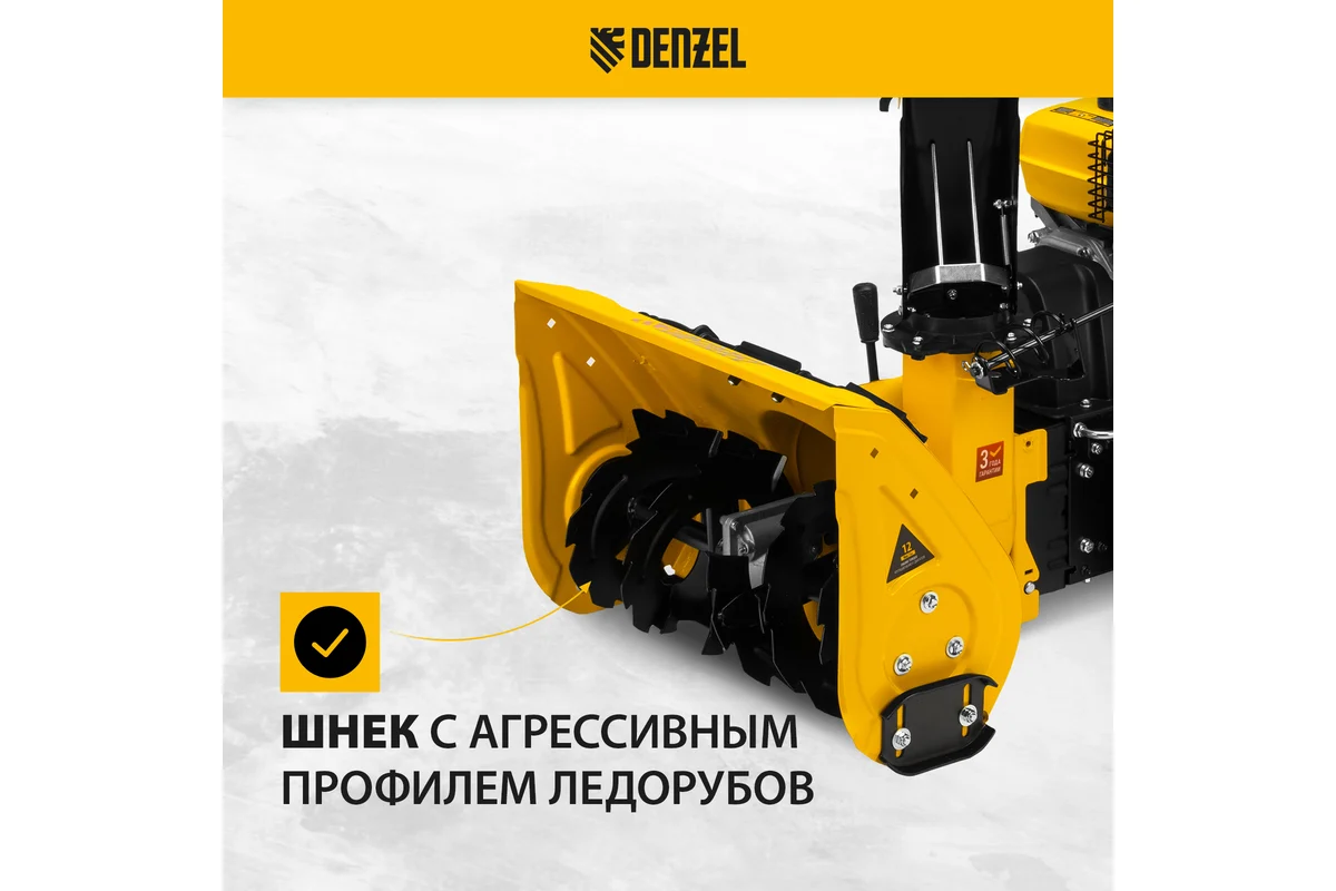 Гибридная снегоуборочная машина с функц. подметания DENZEL SWB-600