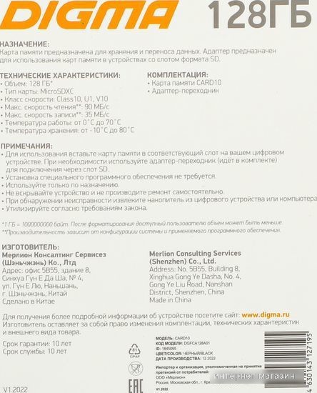Карта памяти Digma MicroSDXC Class 10 Card10 DGFCA128A01