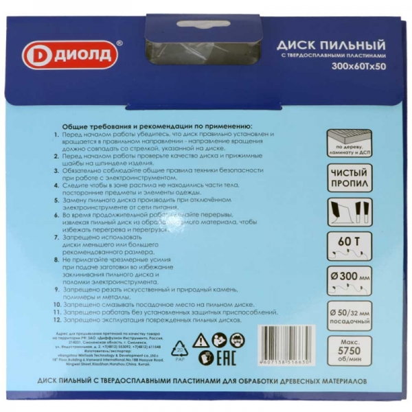 Пильный диск ДИОЛД 90061072