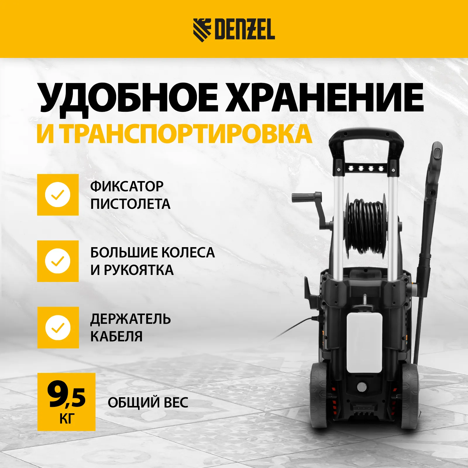 Мойка высокого давления Denzel R-180D