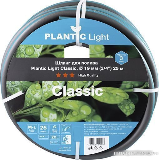 Шланг Plantic Light Classic O 19 мм 19161-01 (3/4?, 25 м)