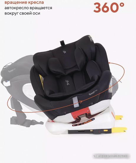Детское автокресло Rant Basic Twist Isofix YC06 (черный)