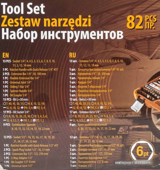 Универсальный набор инструментов Forstime FT-4821-5 (82 предмета)