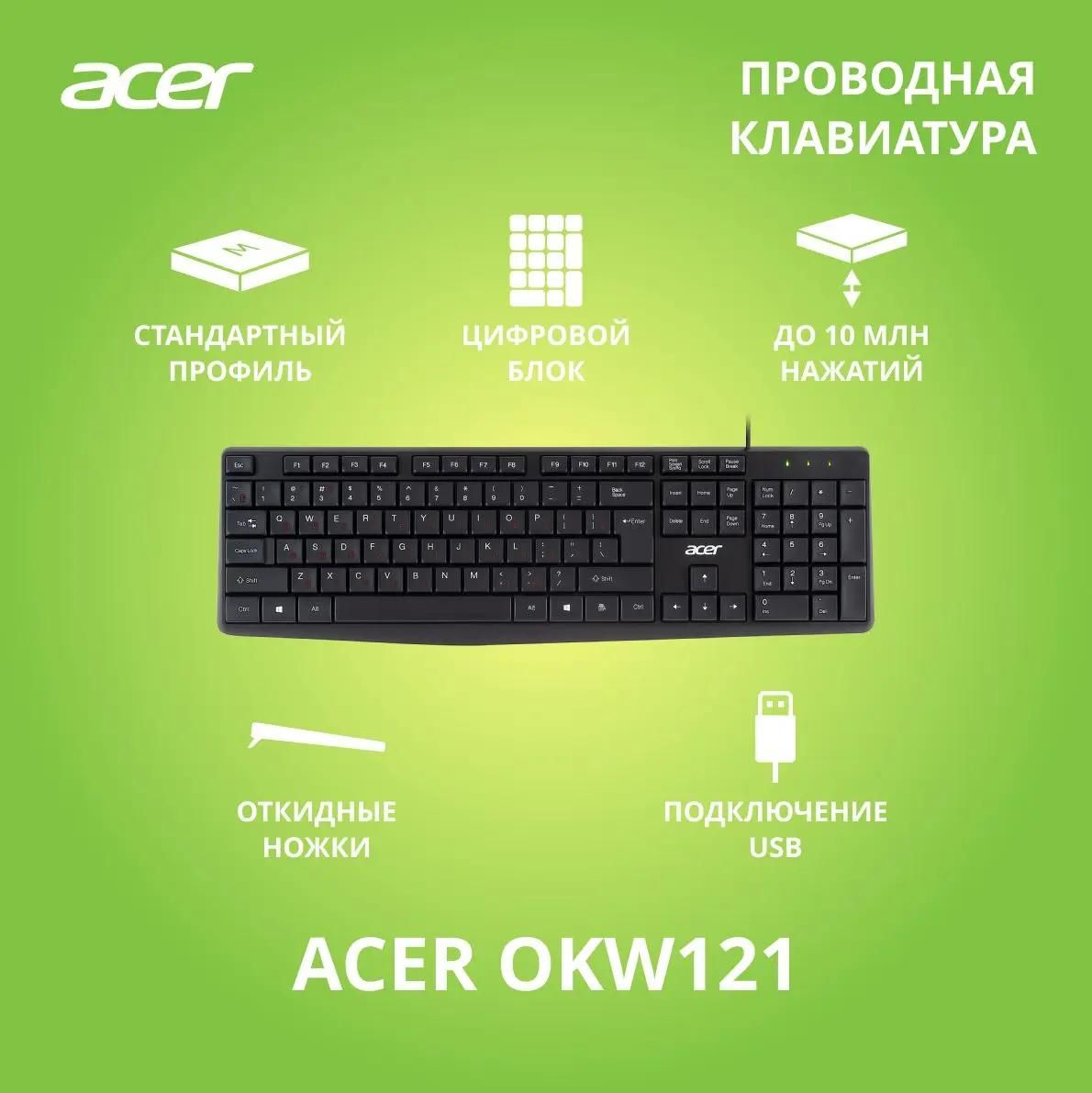 Клавиатура Acer OKW121