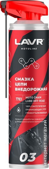 Lavr Смазка цепи внедорожная для мотоциклов 520мл Ln7703