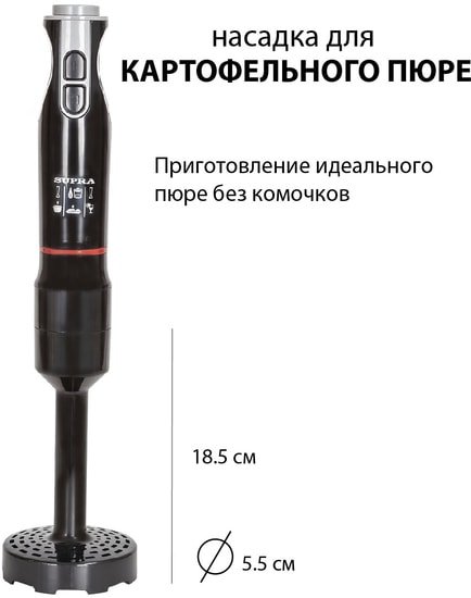 Погружной блендер Supra HBS-797