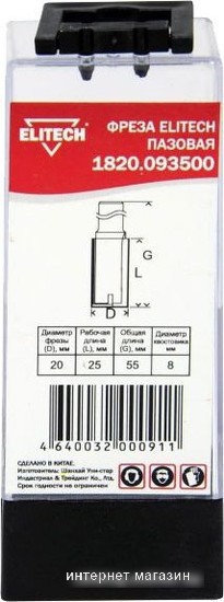 Фреза ELITECH 1820.093500