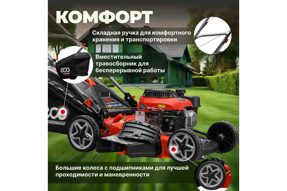 Газонокосилка ECO LG-534