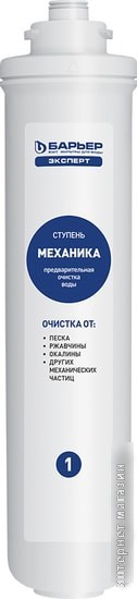 Комплект картриджей БАРЬЕР Эксперт Стандарт (комплект картриджей)