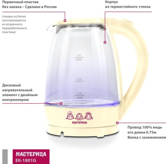 Электрочайник Мастерица EK-1801G (ваниль)