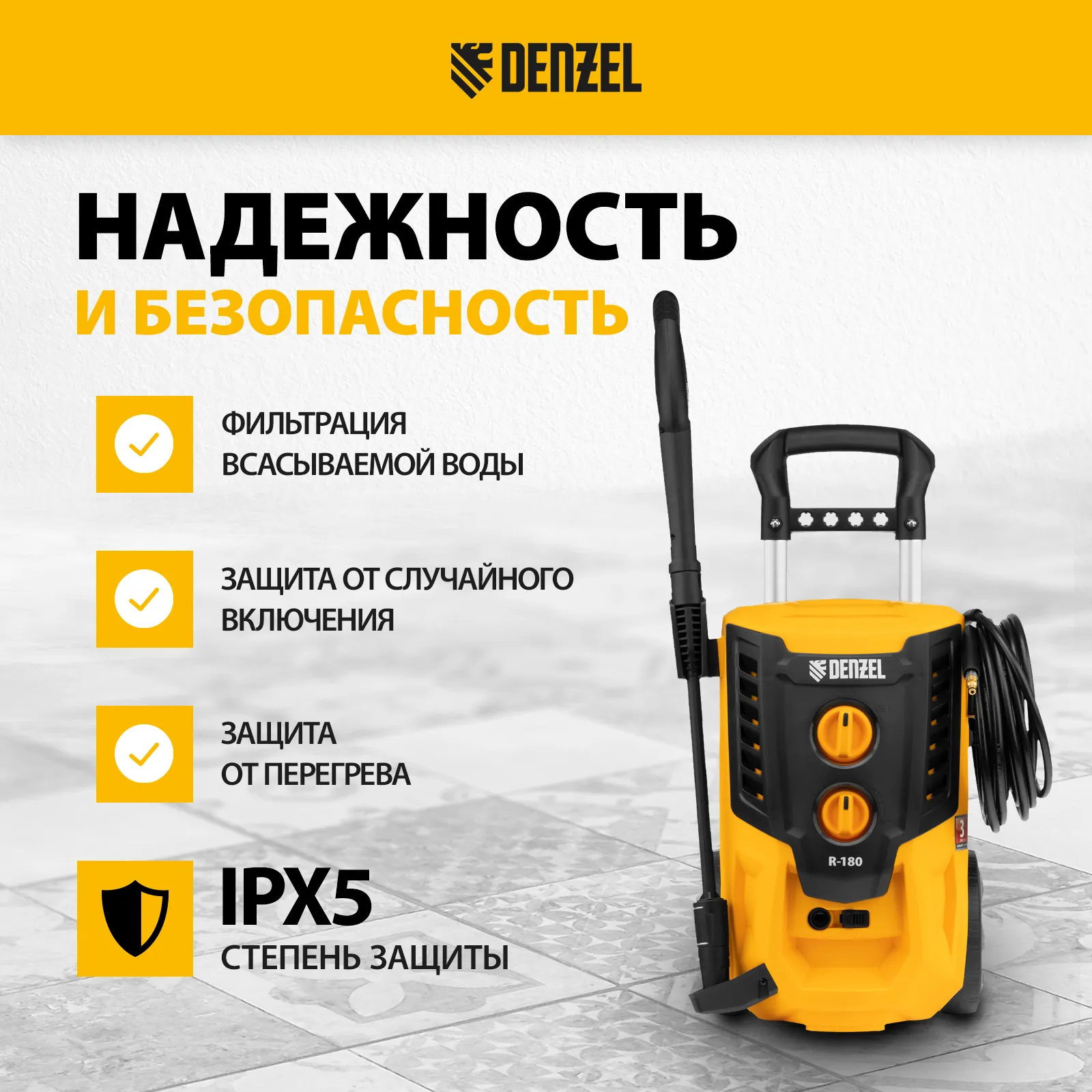 Мойка высокого давления Denzel R-180