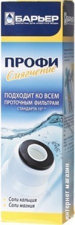 Картридж БАРЬЕР Профи Смягчение
