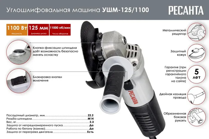 Угловая шлифмашина Ресанта УШМ-125/1100