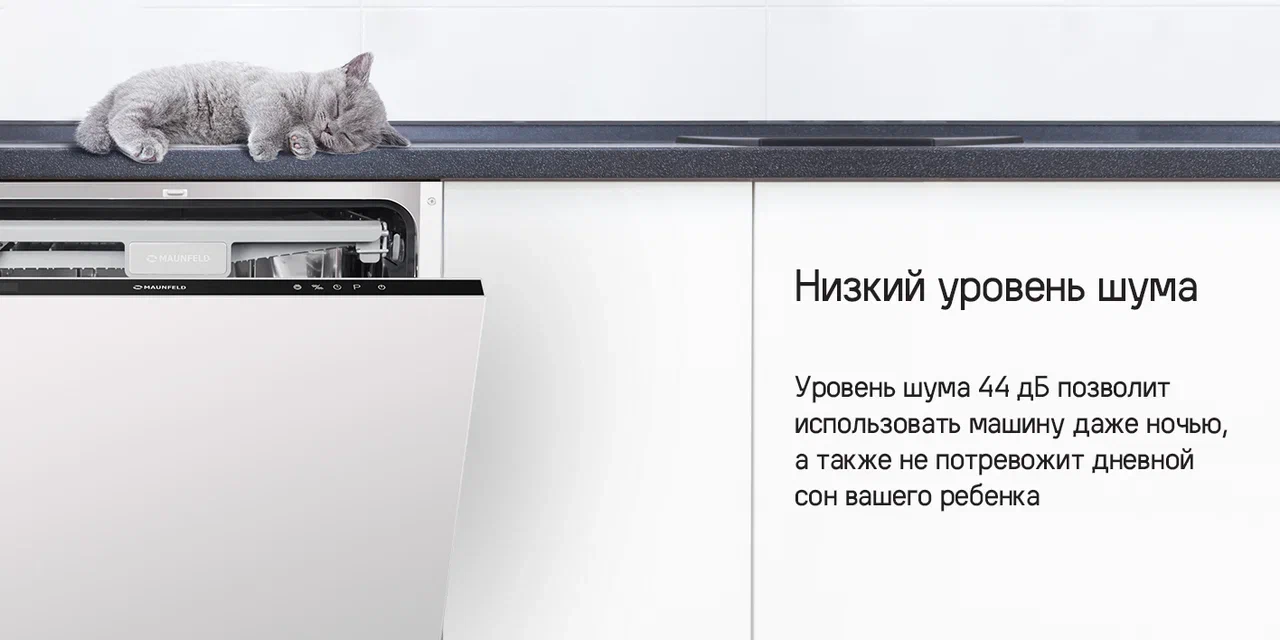 Посудомоечная машина MAUNFELD MLP 12IM