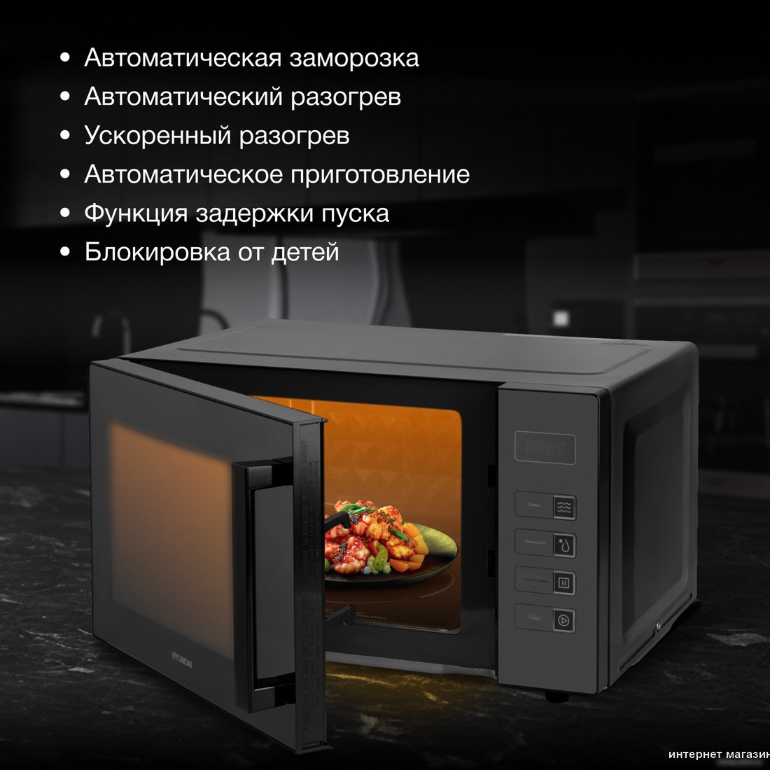 Микроволновая печь Hyundai HYM-D3008