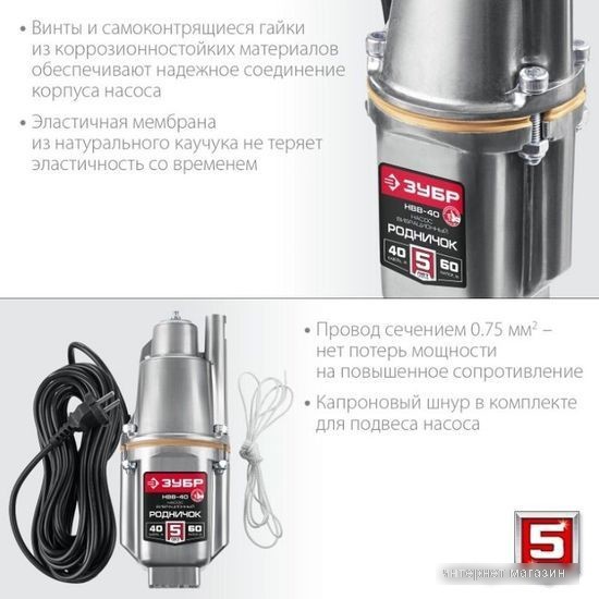 Колодезный насос Зубр Родничок-В НВВ-40